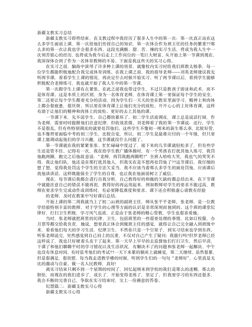 新疆支教实习心得.doc第1页