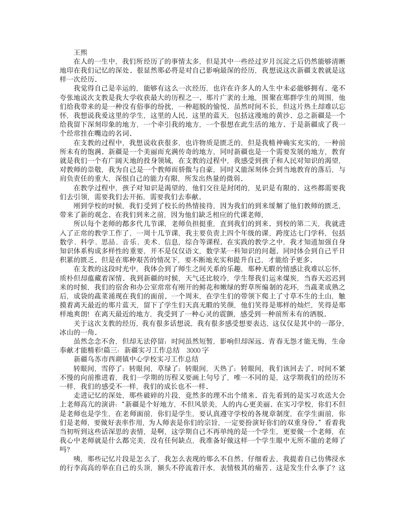 新疆支教实习心得.doc第2页