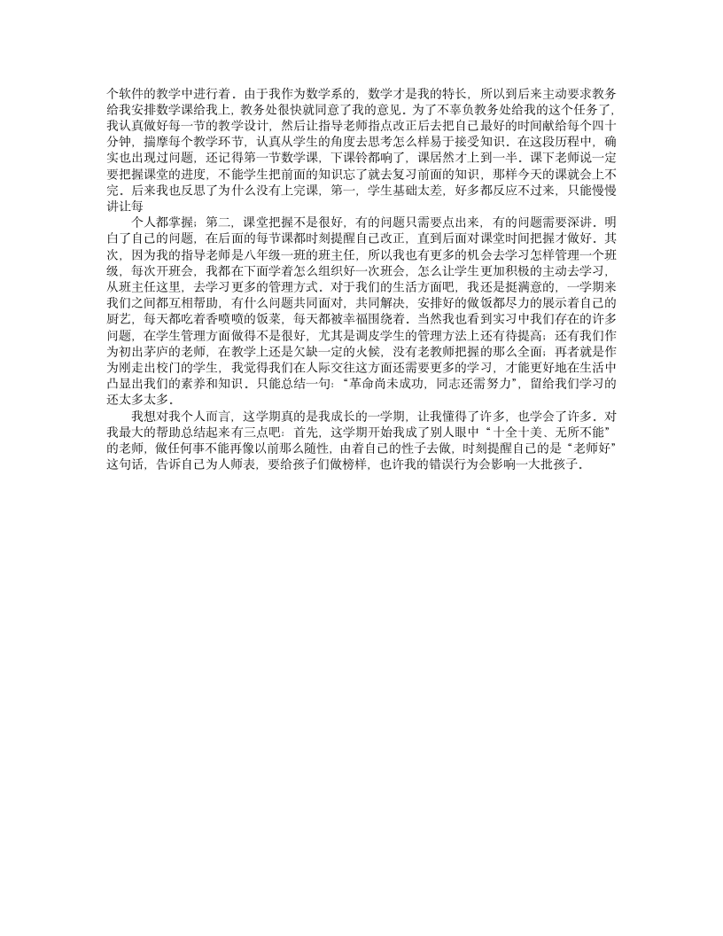 新疆支教实习心得.doc第4页