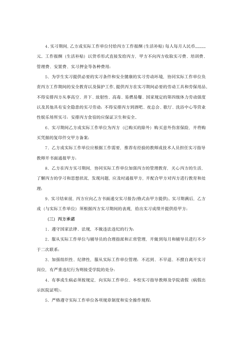 三方实习协议书(企业、学生、学校).doc第2页