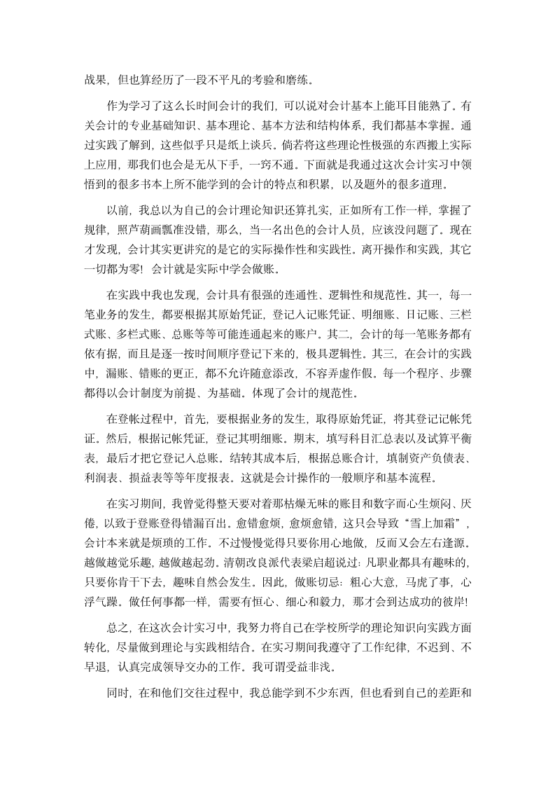 会计实习报告资料.doc第4页