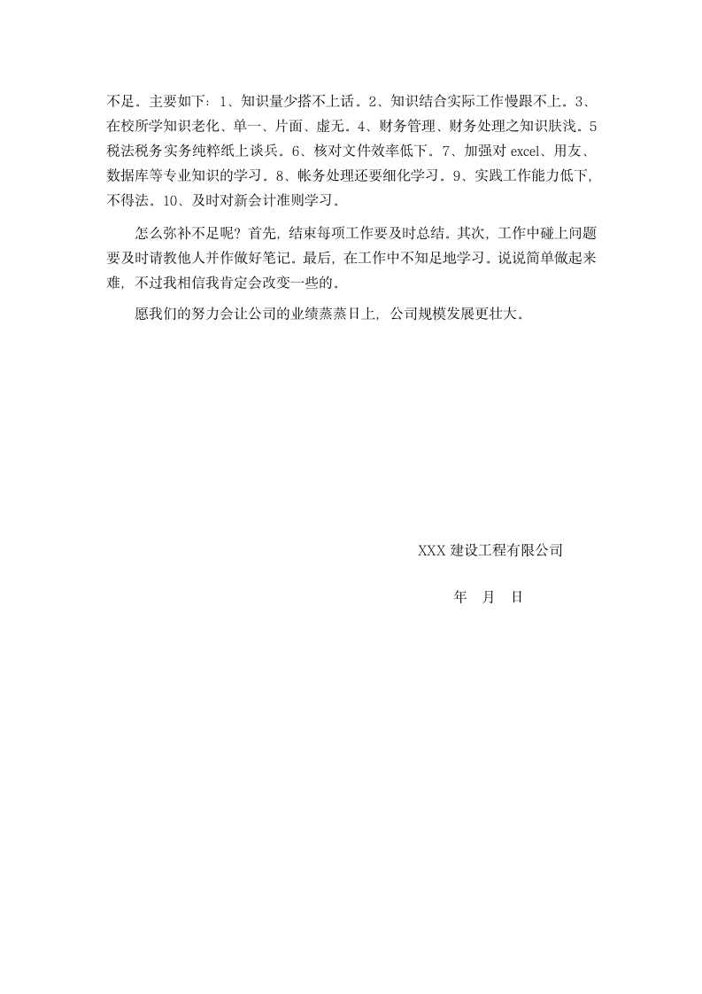 会计实习报告资料.doc第5页