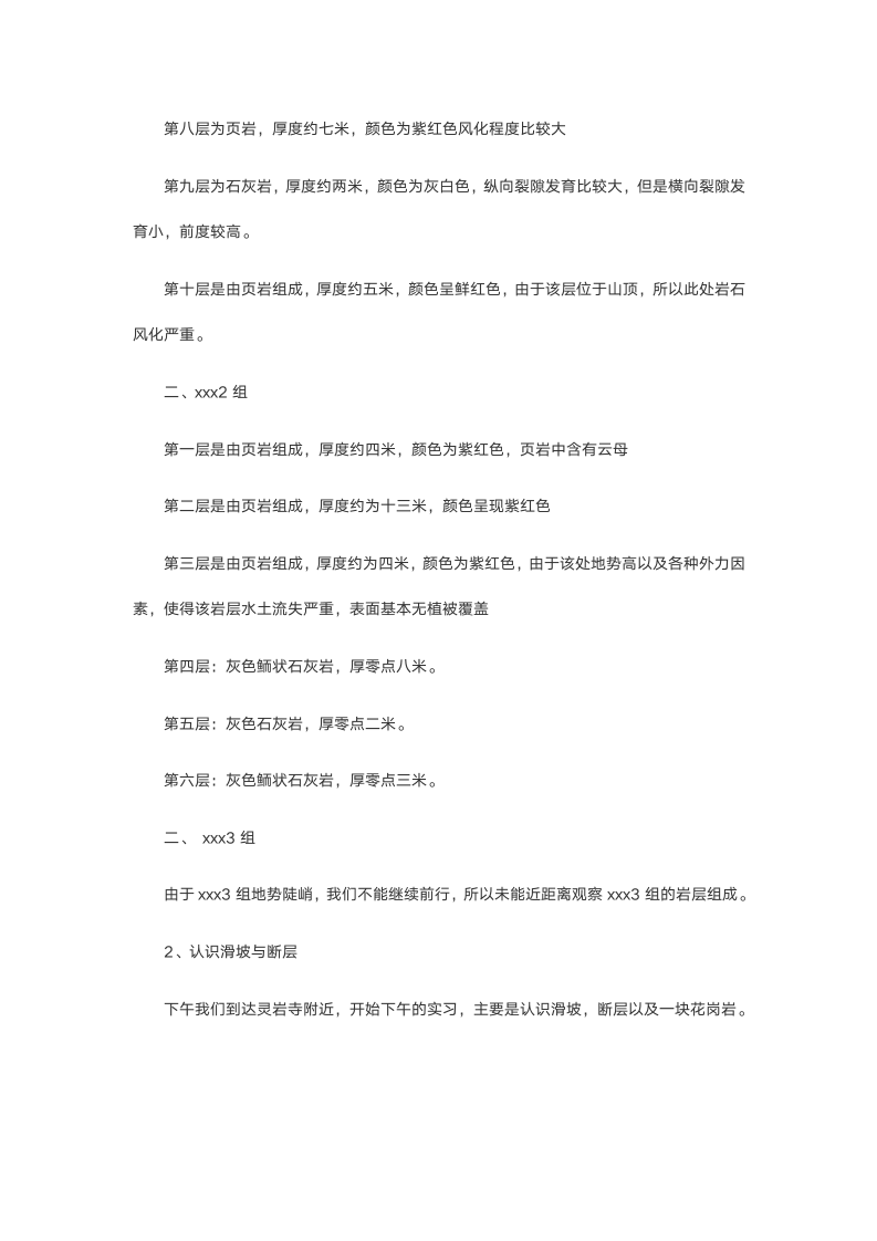 地质实习报告10.doc第4页