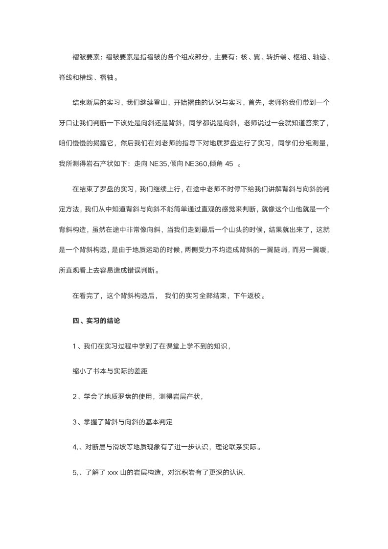 地质实习报告10.doc第6页