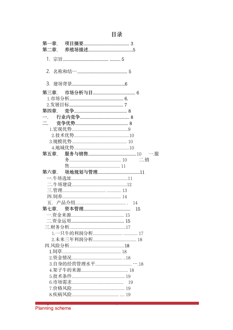 肉牛养殖可行性报告.doc第2页