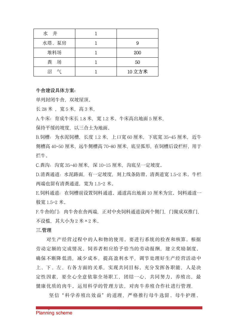 肉牛养殖可行性报告.doc第10页