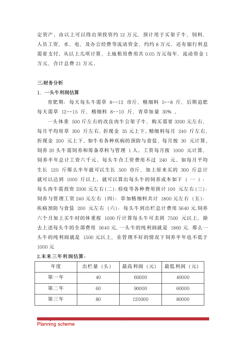 肉牛养殖可行性报告.doc第14页