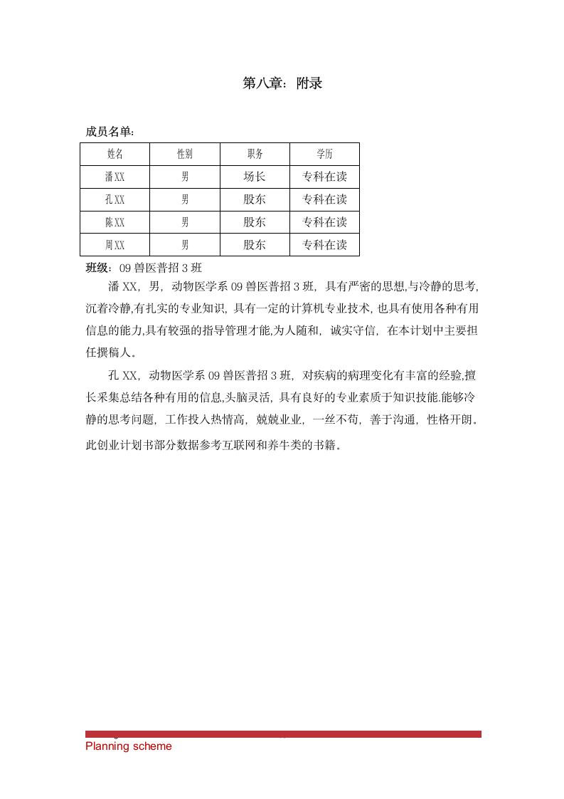 肉牛养殖可行性报告.doc第16页