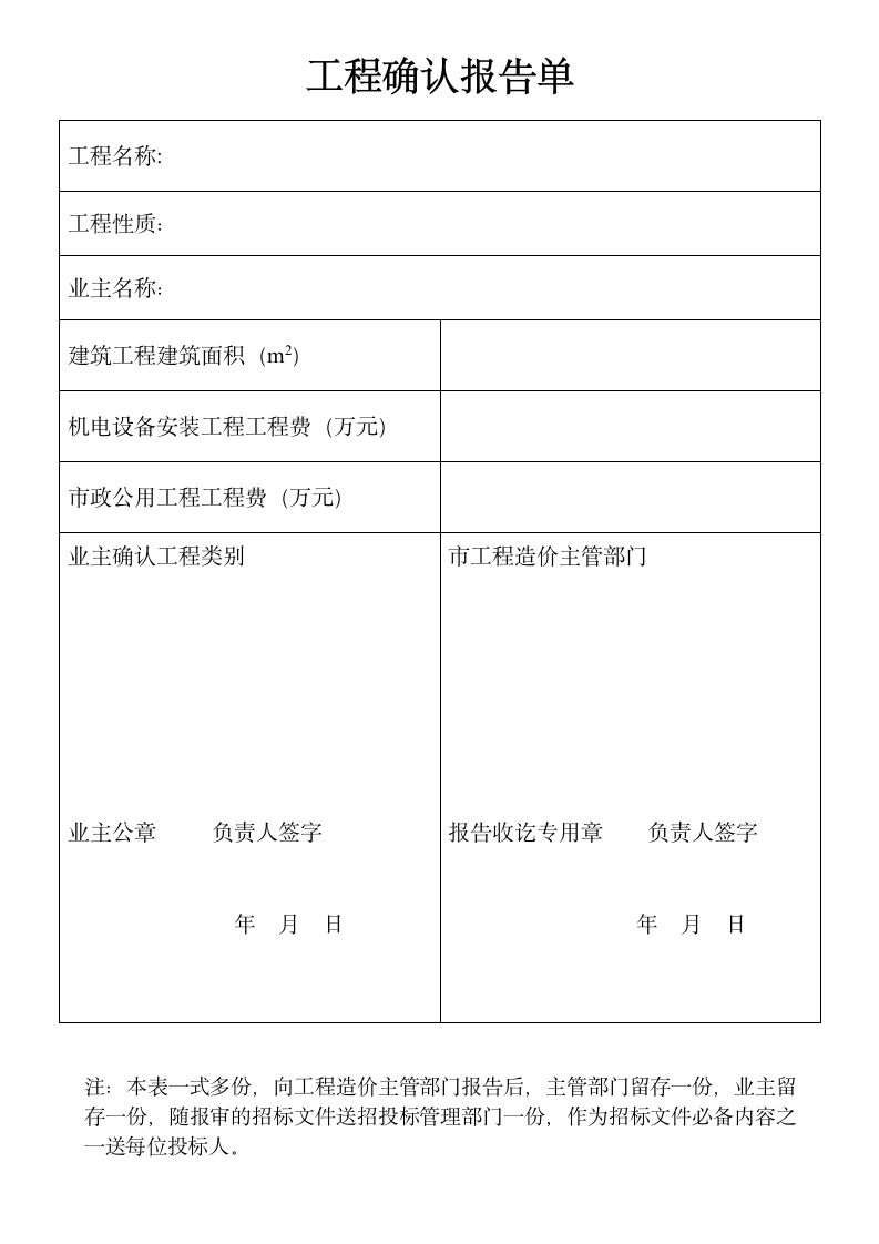 工程确认报告单.doc第1页