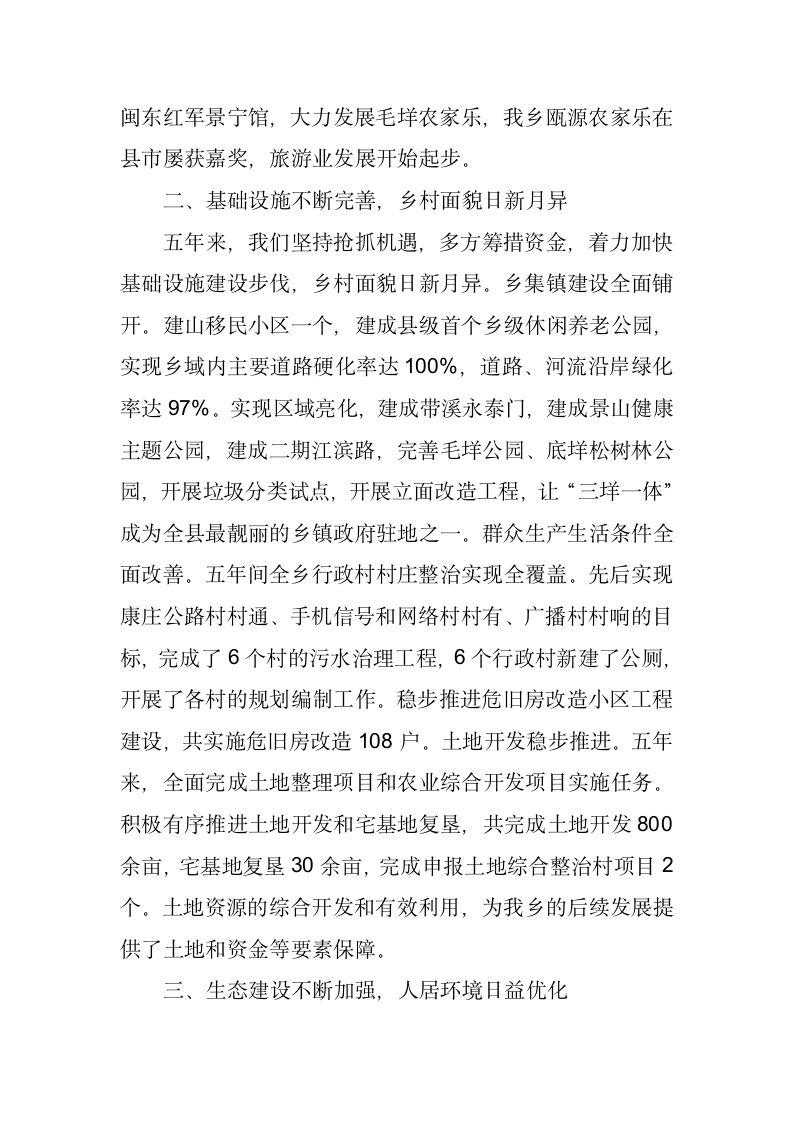 景宁畲族自治县毛垟乡政府工作报告.docx第2页