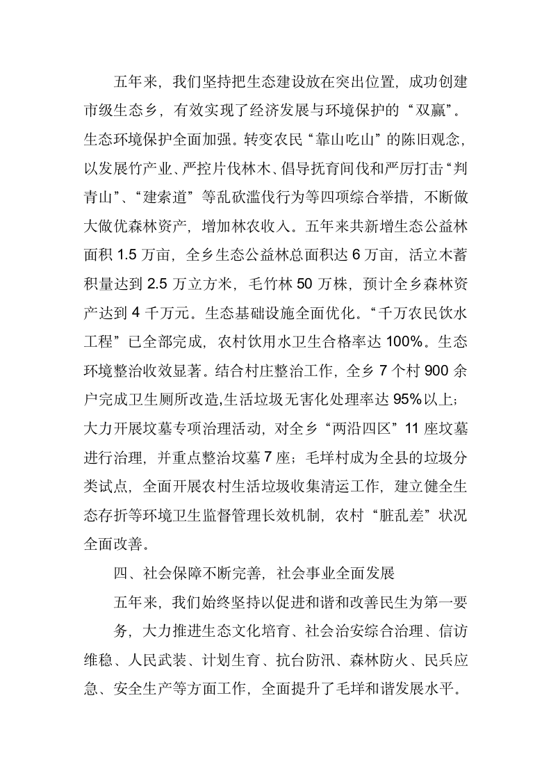 景宁畲族自治县毛垟乡政府工作报告.docx第3页