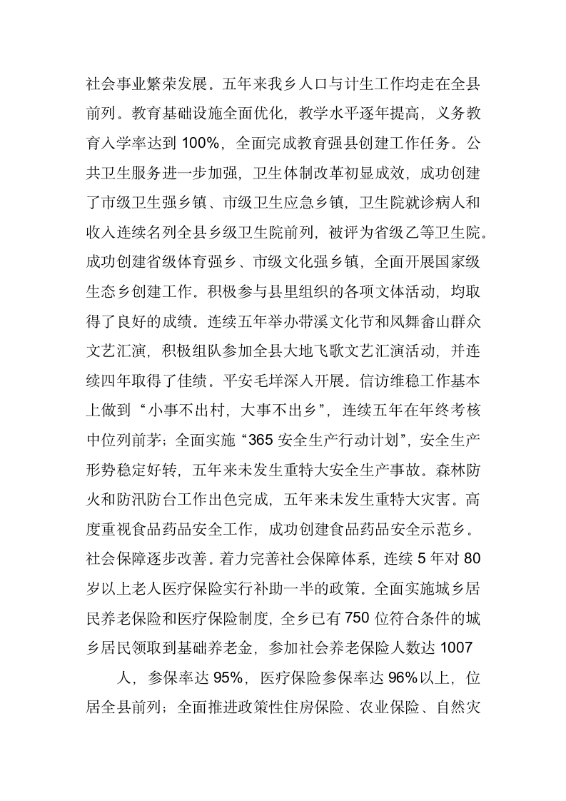 景宁畲族自治县毛垟乡政府工作报告.docx第4页