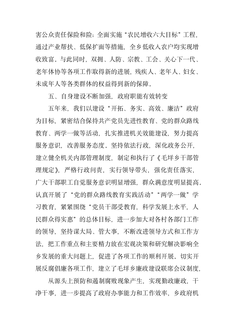 景宁畲族自治县毛垟乡政府工作报告.docx第5页