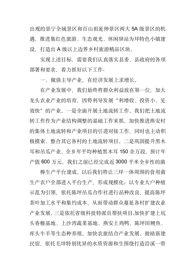 景宁畲族自治县毛垟乡政府工作报告.docx第8页