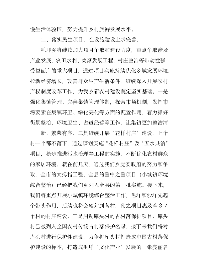 景宁畲族自治县毛垟乡政府工作报告.docx第9页