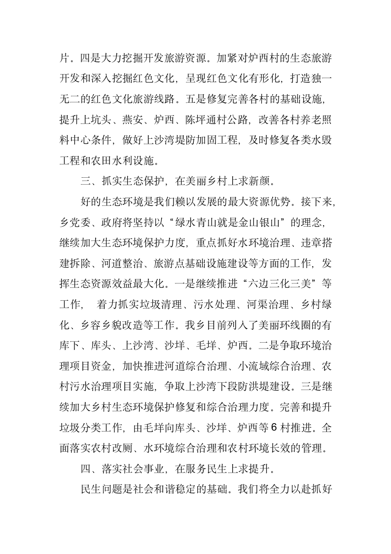 景宁畲族自治县毛垟乡政府工作报告.docx第10页