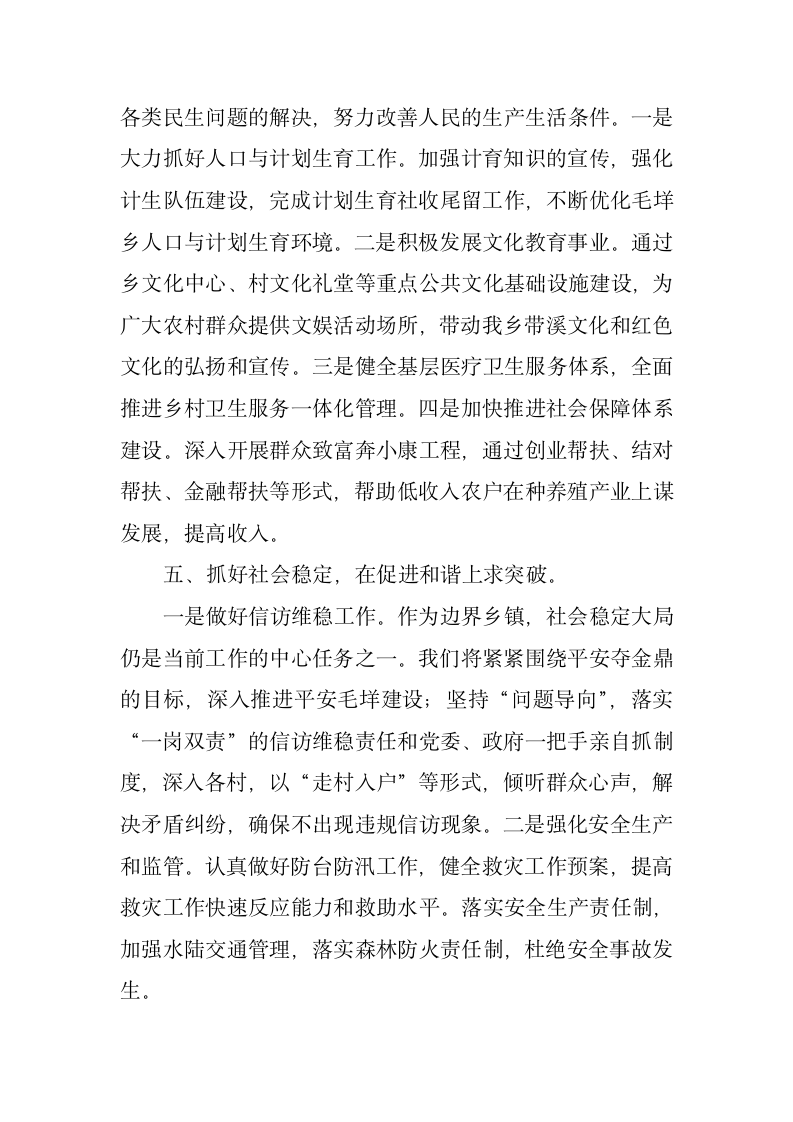 景宁畲族自治县毛垟乡政府工作报告.docx第11页