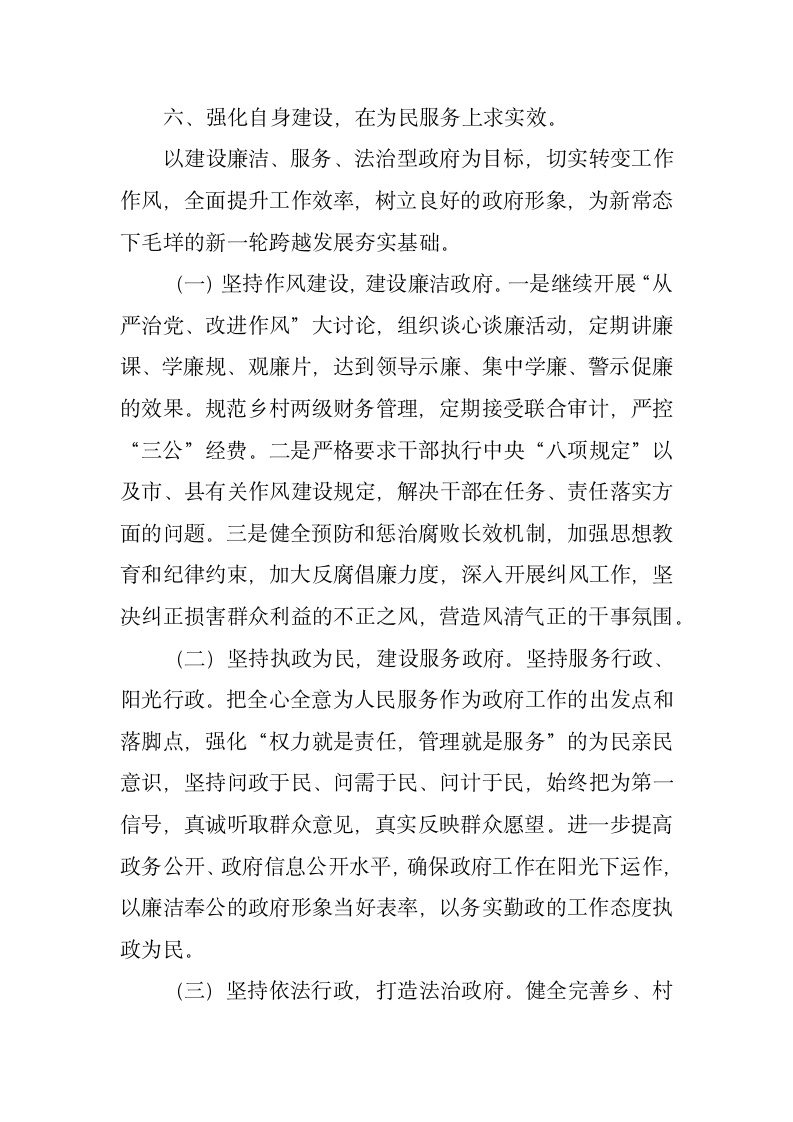 景宁畲族自治县毛垟乡政府工作报告.docx第12页