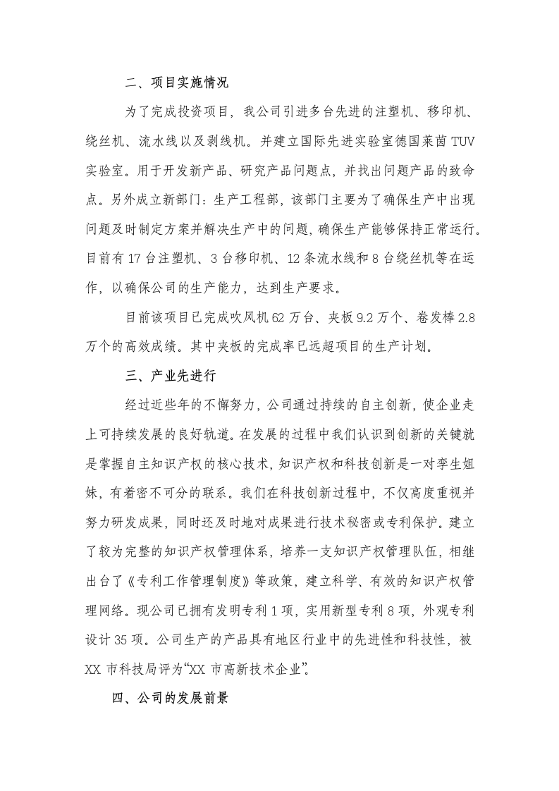 区关于产业扶持专项引导资金的申请报告.docx第2页