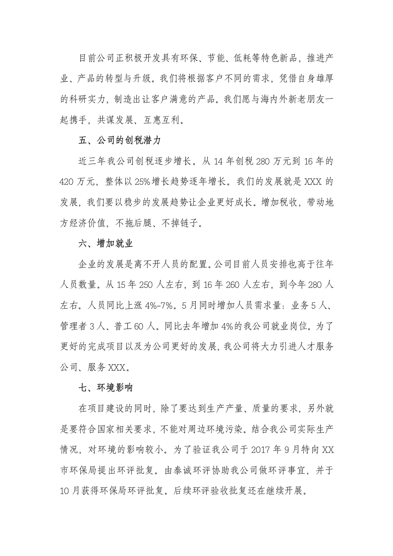 区关于产业扶持专项引导资金的申请报告.docx第3页