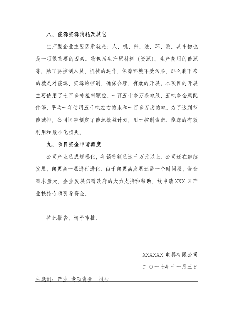 区关于产业扶持专项引导资金的申请报告.docx第4页