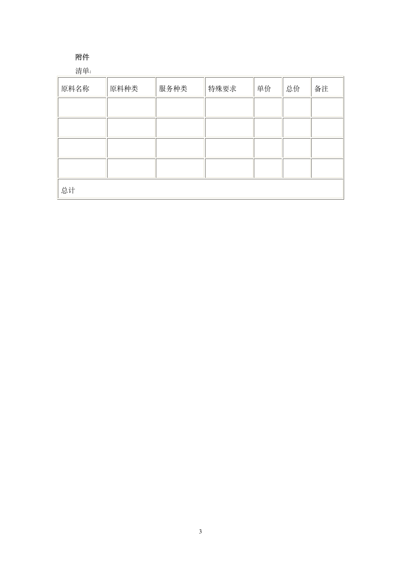 抗体委托生产合同.docx第3页