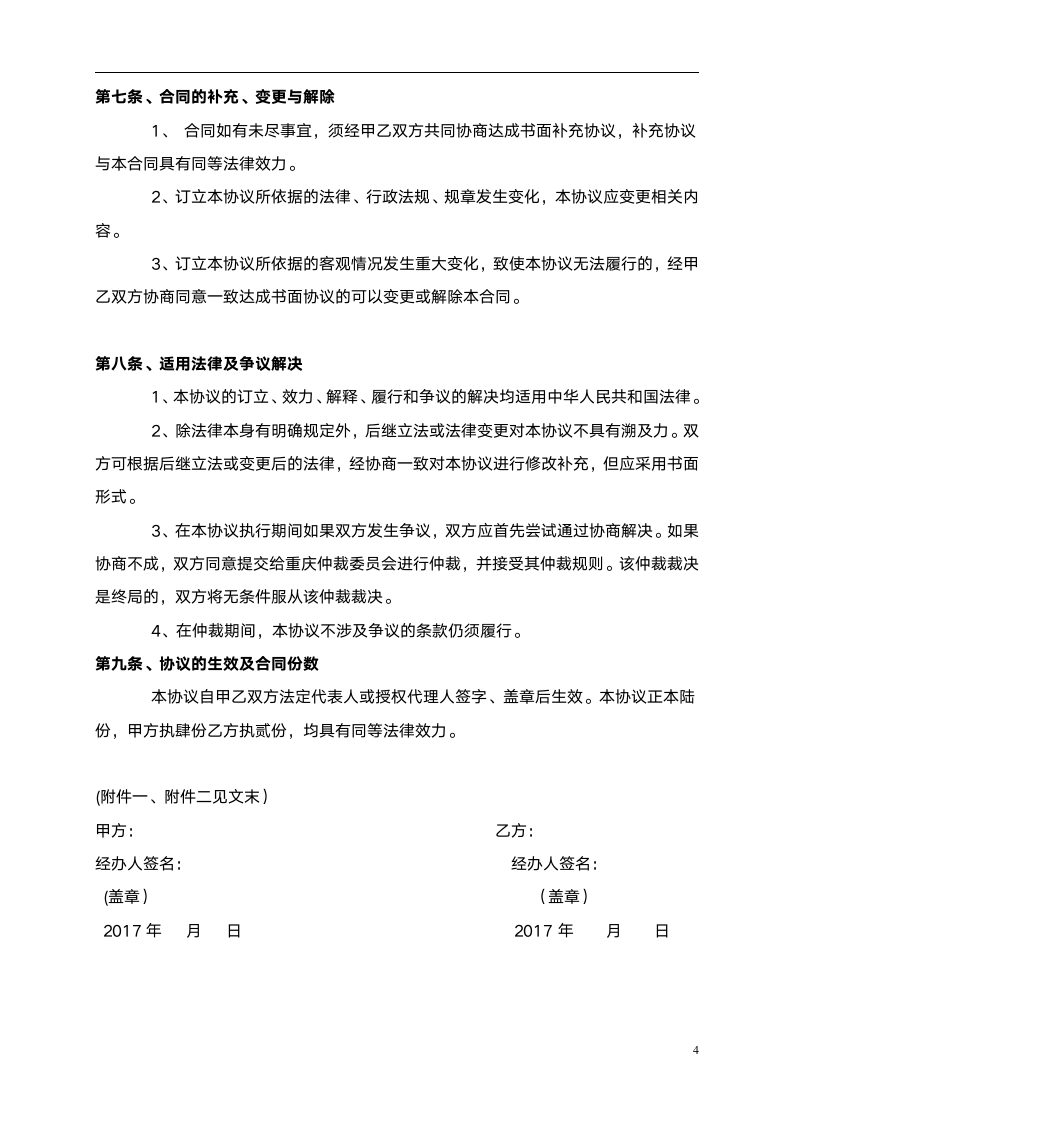 微信商城委托合同.docx第5页