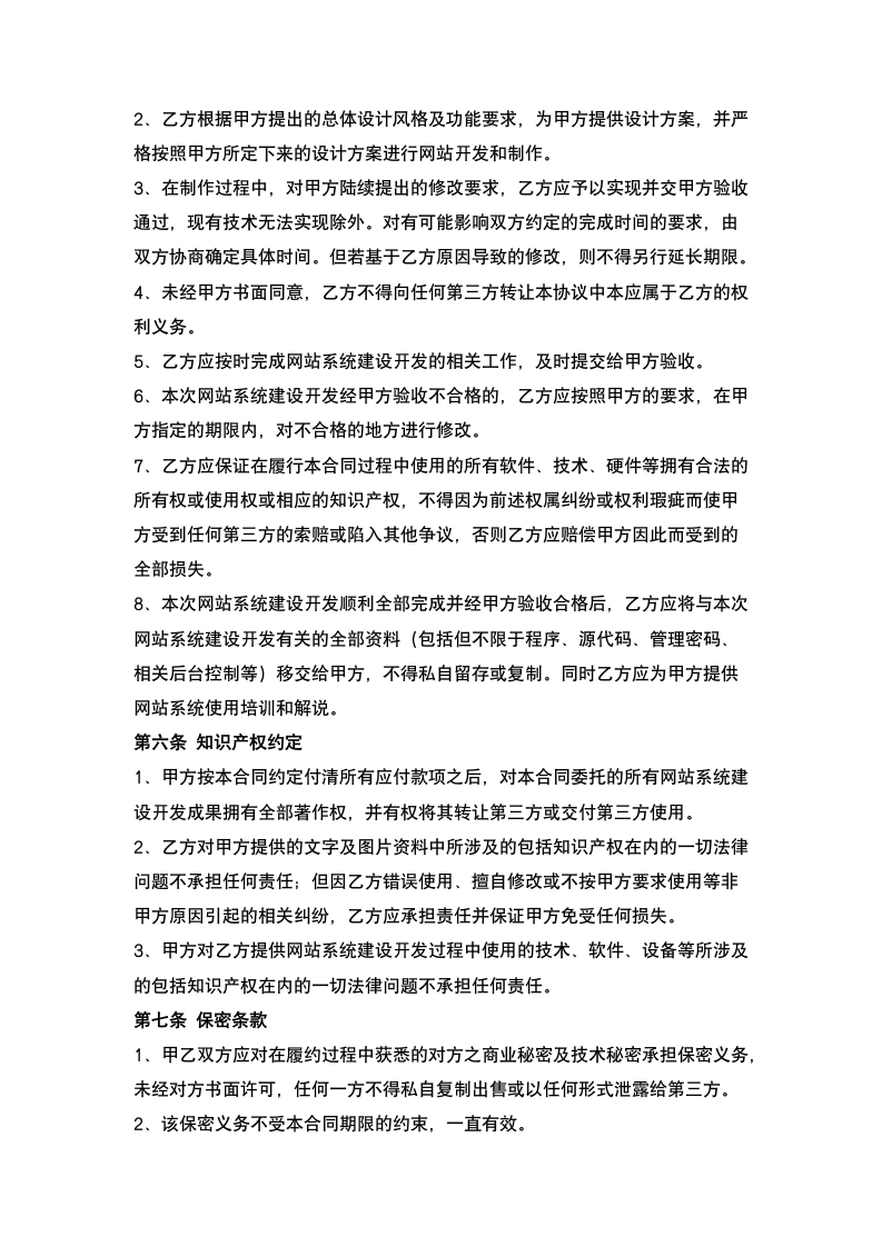 网站委托开发合同.docx第4页