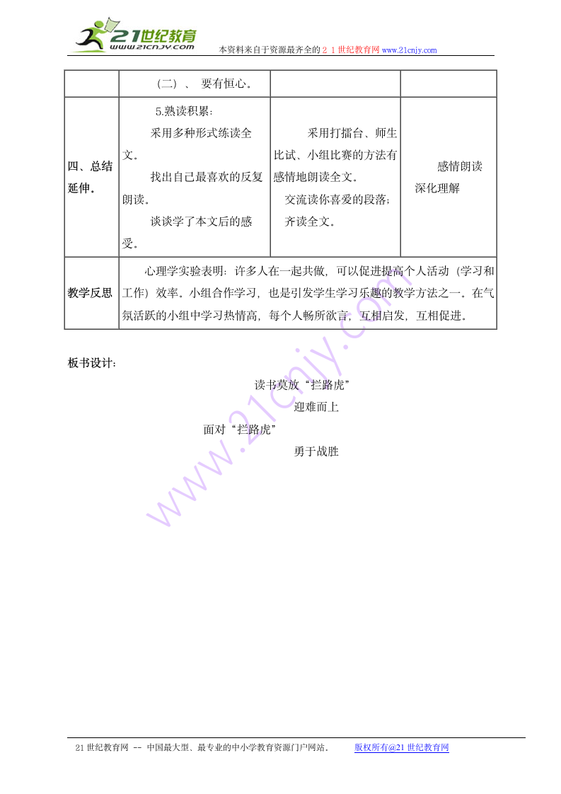 五年级语文上册教案 读书莫放“拦路虎” 3（苏教版）.doc第2页