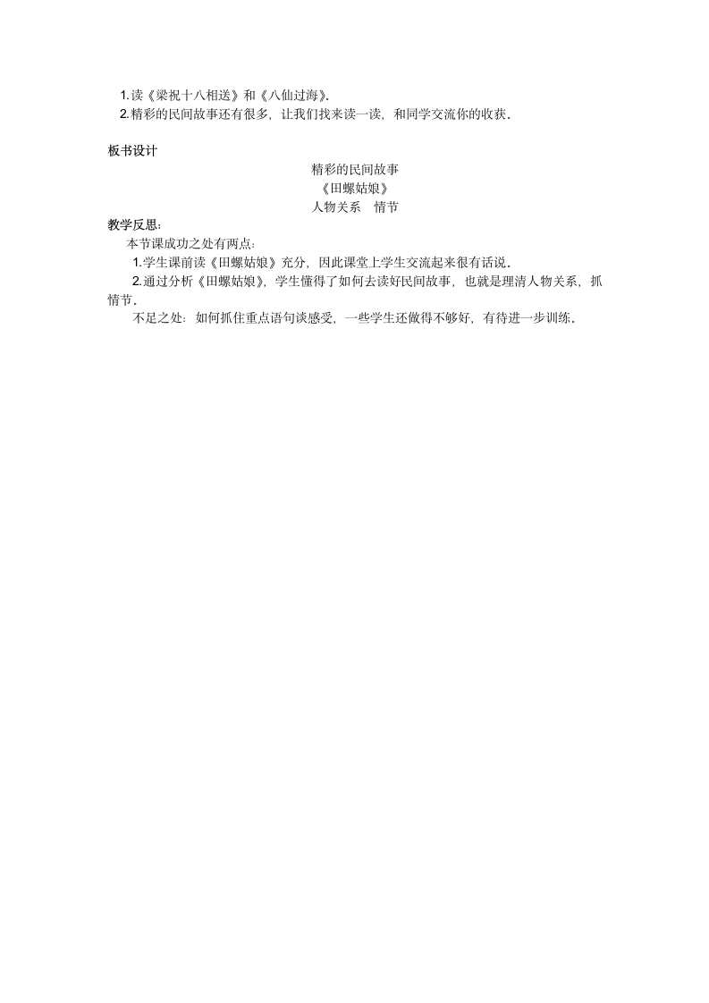 小学语文人教部编版五年级上册 快乐读书吧  教案+反思.doc第2页