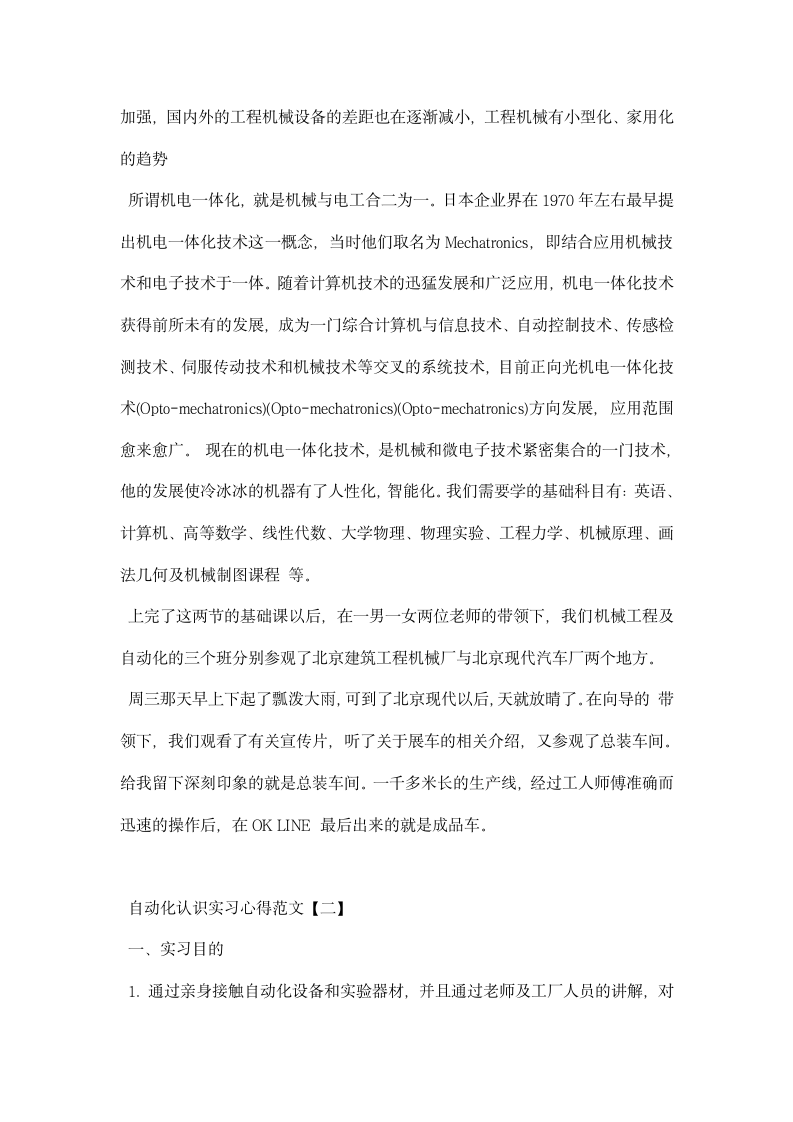 自动化认识实习心得范文.docx第2页