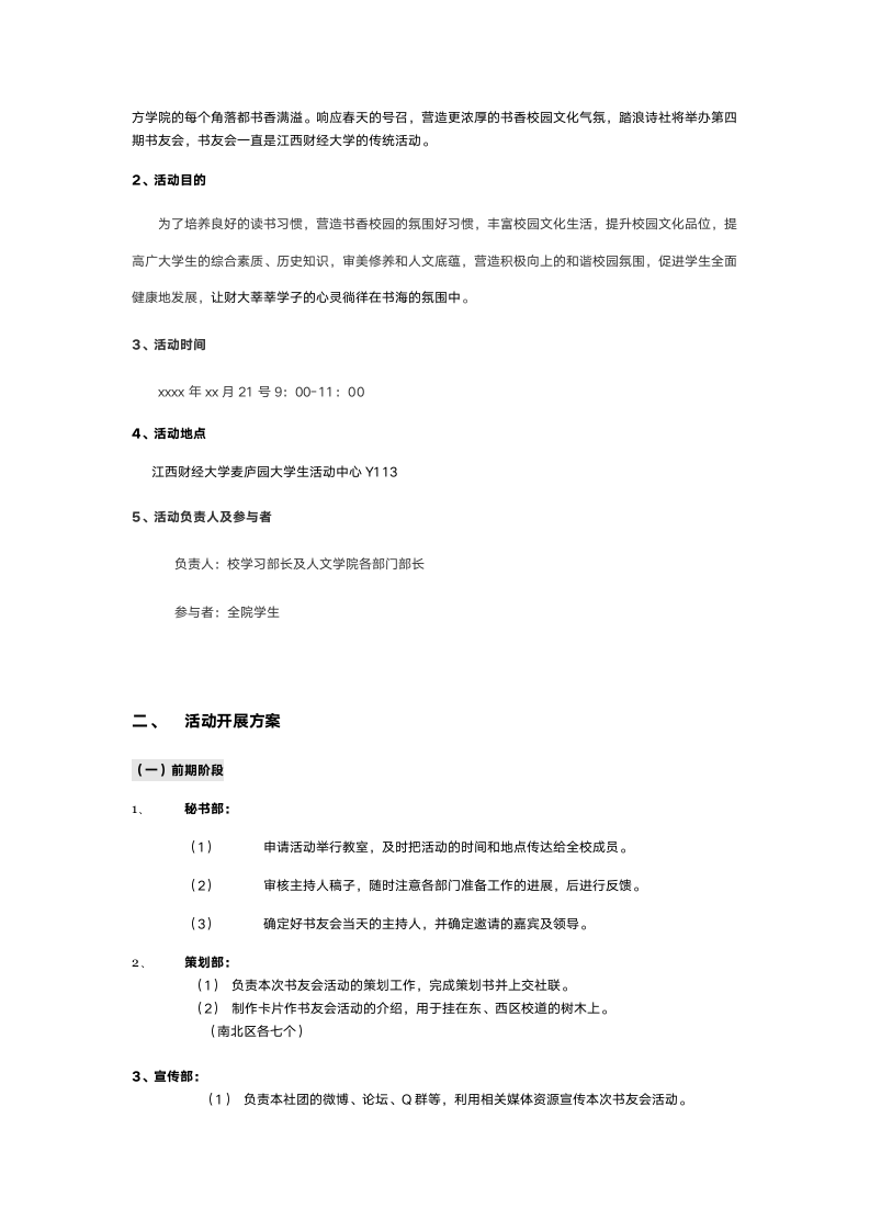 读书友会活动策划书.docx第3页