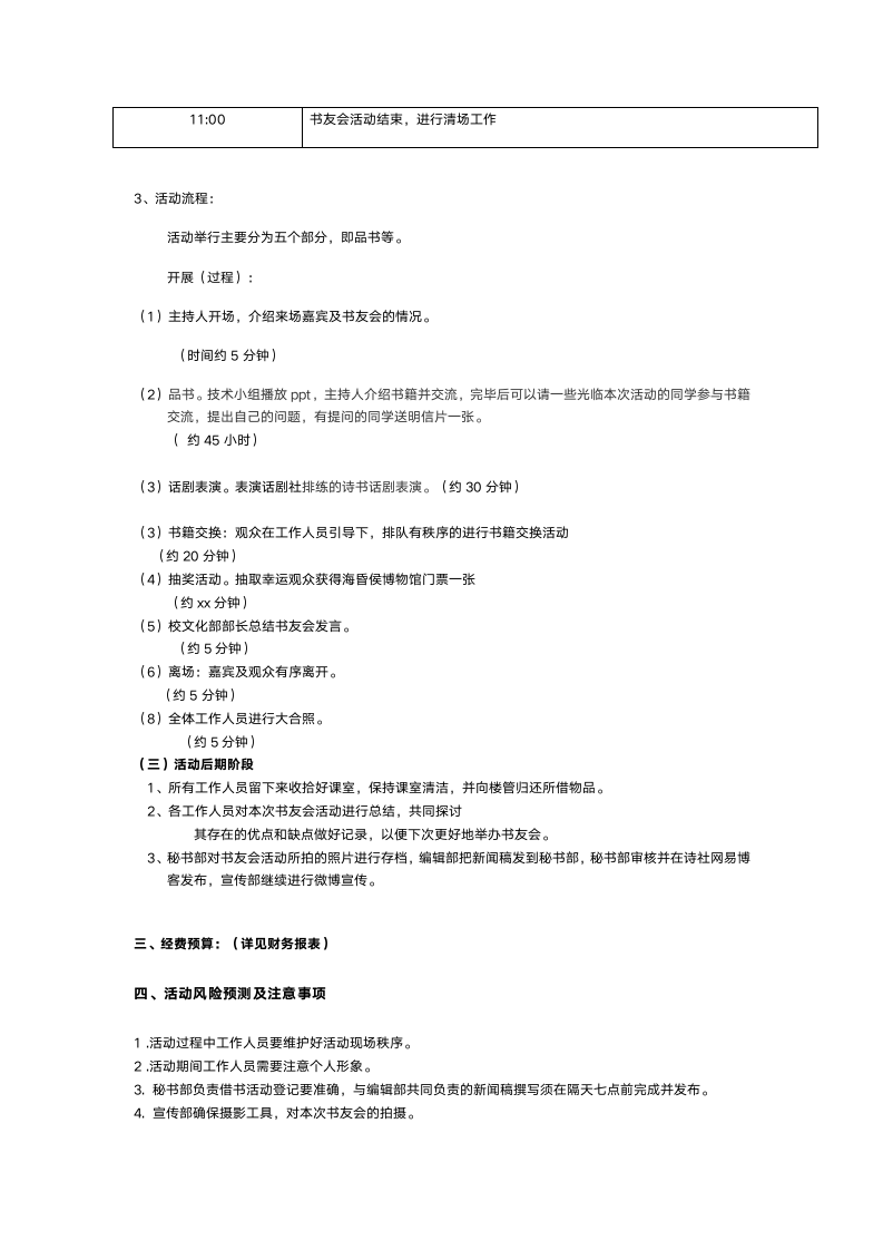 读书友会活动策划书.docx第5页