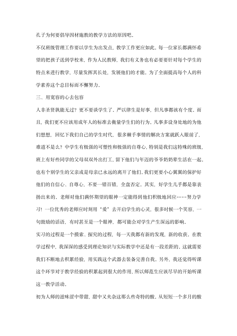 师范学生教育实习心得体会.docx第2页