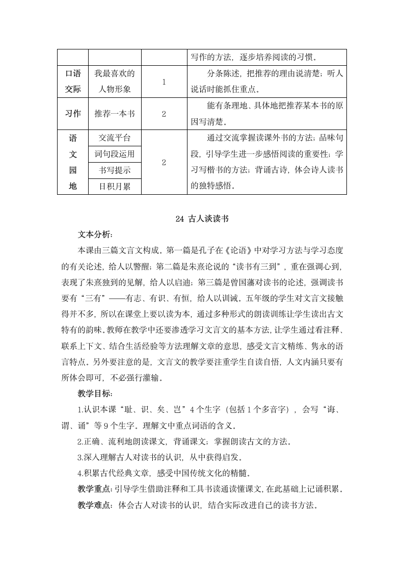 25 古人谈读书教案+反思（2课时13页）.doc第2页