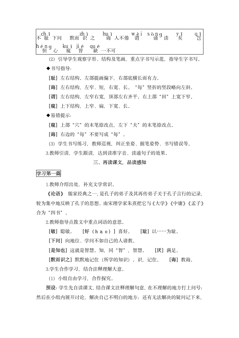 25 古人谈读书教案+反思（2课时13页）.doc第4页