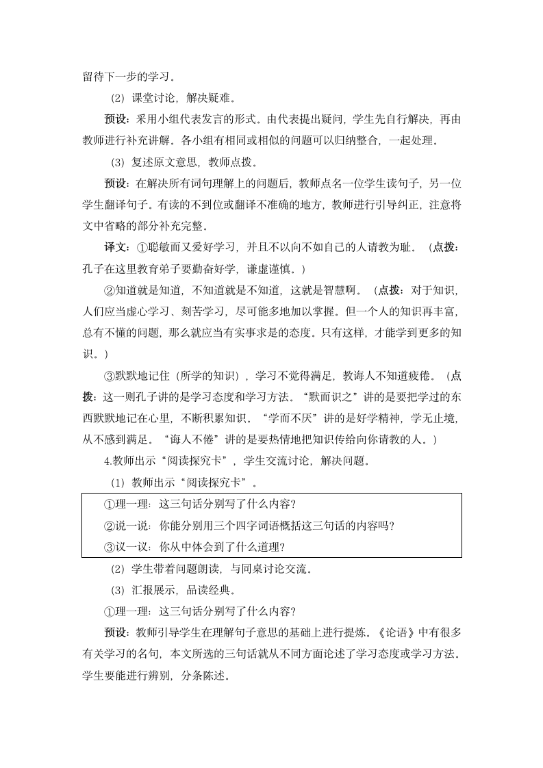 25 古人谈读书教案+反思（2课时13页）.doc第5页