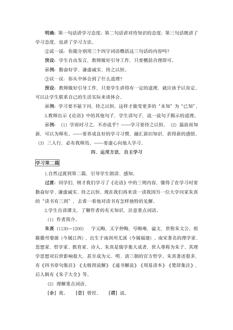 25 古人谈读书教案+反思（2课时13页）.doc第6页