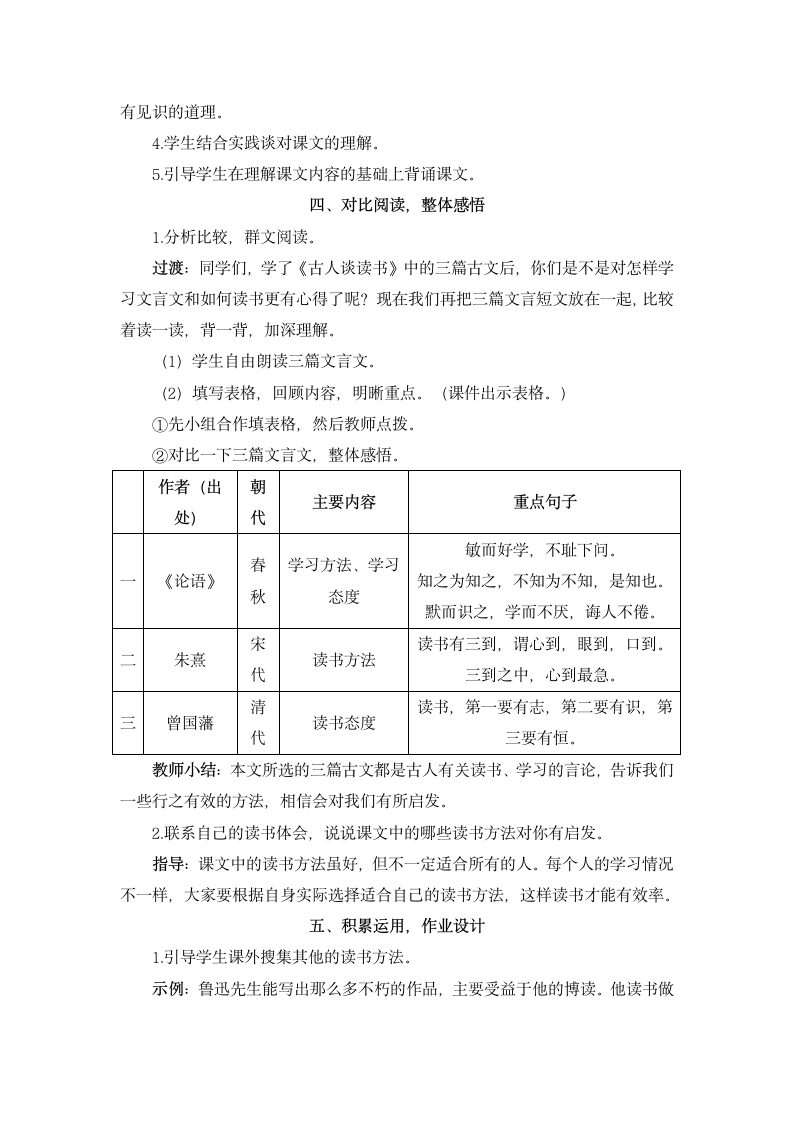 25 古人谈读书教案+反思（2课时13页）.doc第10页