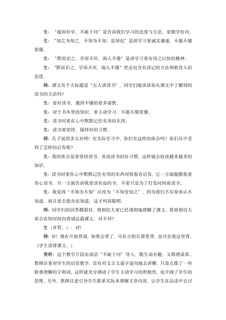 25 古人谈读书教案+反思（2课时13页）.doc第12页