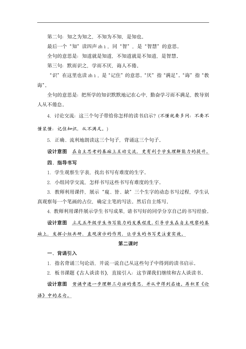 25《古人谈读书》教案+反思（2课时）.doc第3页