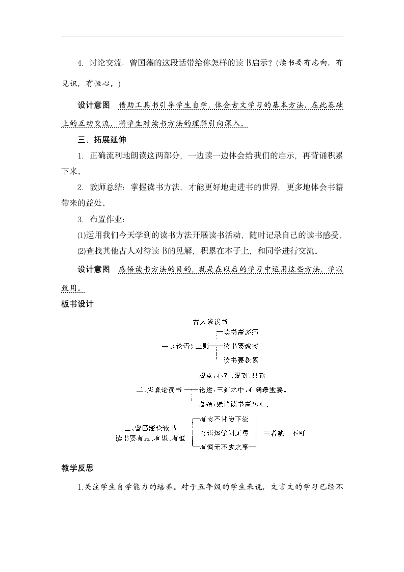 25《古人谈读书》教案+反思（2课时）.doc第5页