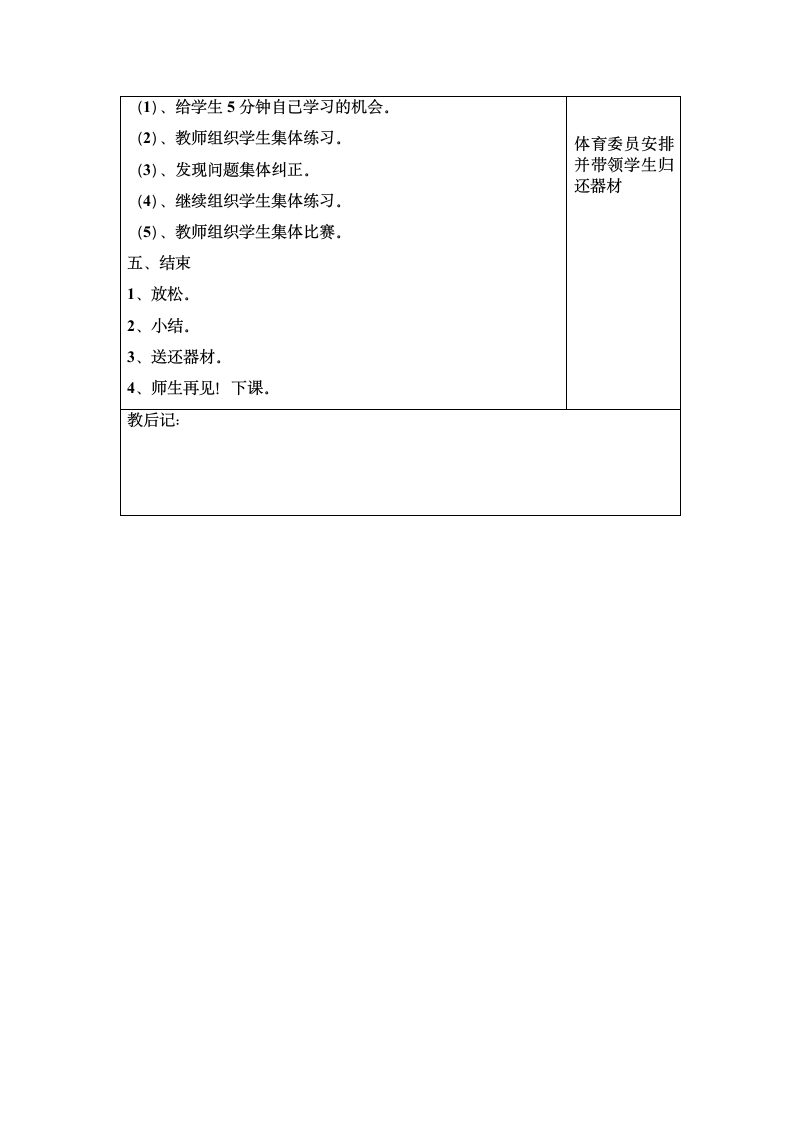 第一章运动参与体育游戏——万众一心；30米两人三足跑教案（表格式）2021—2022学年华东师大版体育七年级全一册.doc第3页