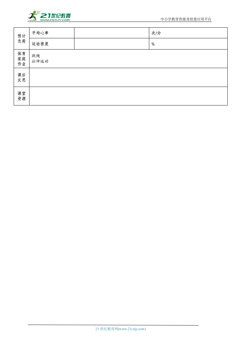 体育与健康二年级 第10课时 配合击球+游戏：沙滩游乐园 大单元课时教案.doc第2页