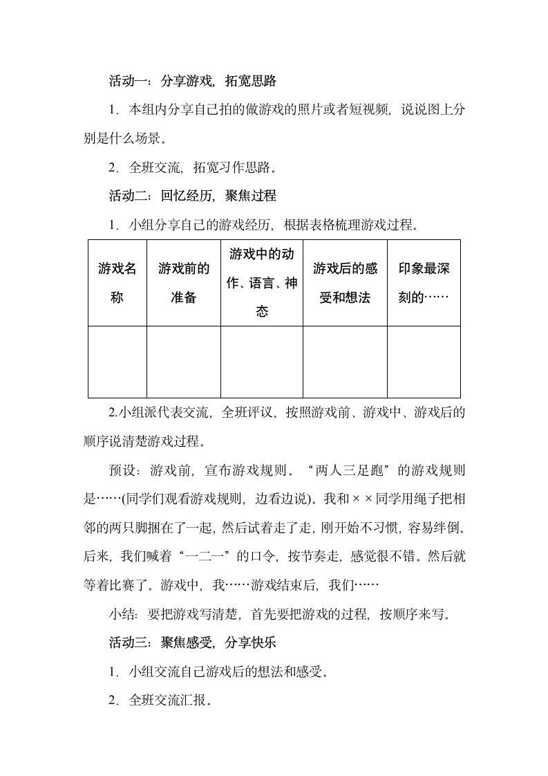 统编版语文四年级上册第六单元 习作：记一次游戏  教学设计  （2课时）.doc第2页