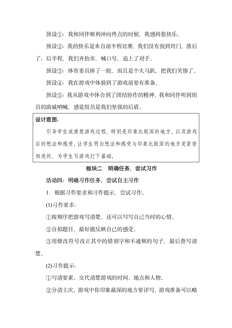 统编版语文四年级上册第六单元 习作：记一次游戏  教学设计  （2课时）.doc第3页