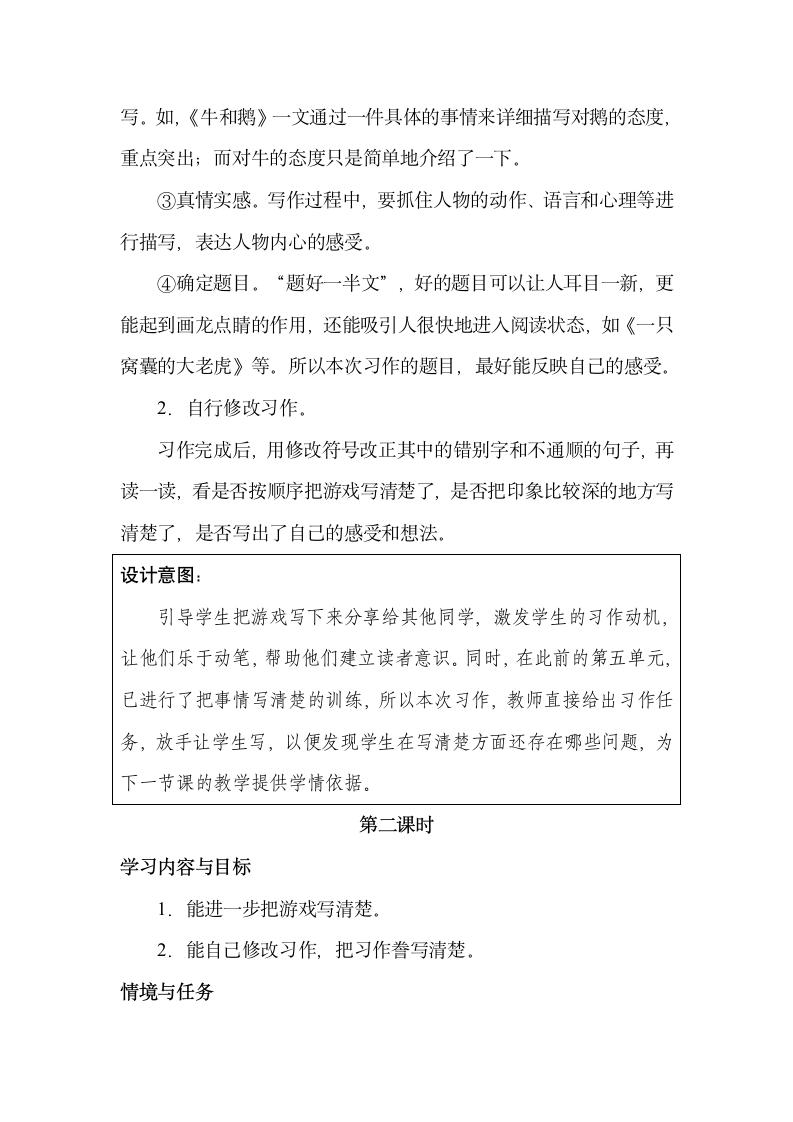 统编版语文四年级上册第六单元 习作：记一次游戏  教学设计  （2课时）.doc第4页