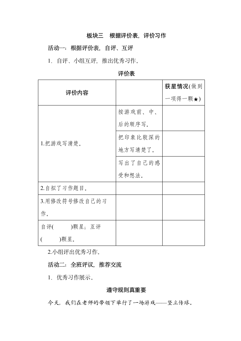 统编版语文四年级上册第六单元 习作：记一次游戏  教学设计  （2课时）.doc第5页