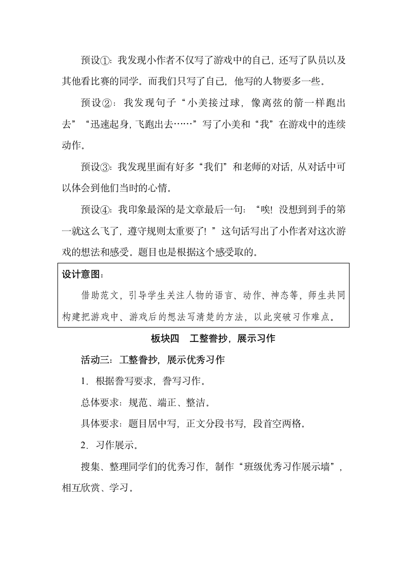 统编版语文四年级上册第六单元 习作：记一次游戏  教学设计  （2课时）.doc第7页