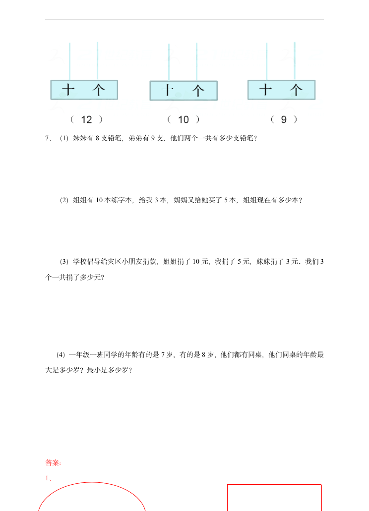 小学数学北师大版一年级上册《一起做游戏》练习题.docx第2页